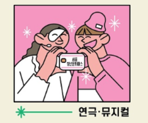 서울청년문화패스