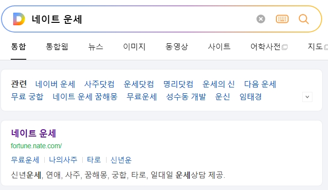 네이트 운세 메인 화면에서 꿈해몽 메뉴를 찾아 들어가는 과정