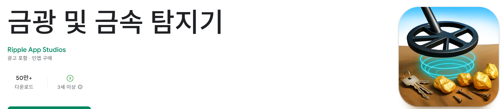 금속 탐지기, 나침반, 지도