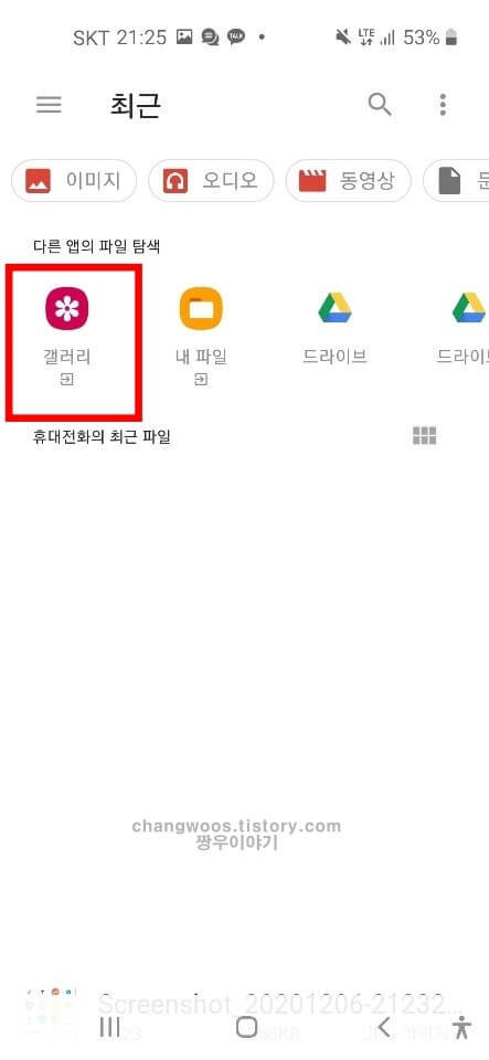 휴대폰 사진 이메일로 보내기6