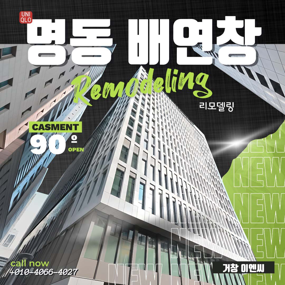 명동 르메르디앙 용도변경 현장 2~3층 배연창 시공 설치