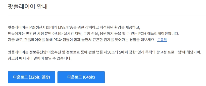 팟플레이어 설치 프로그램 언어 선택창