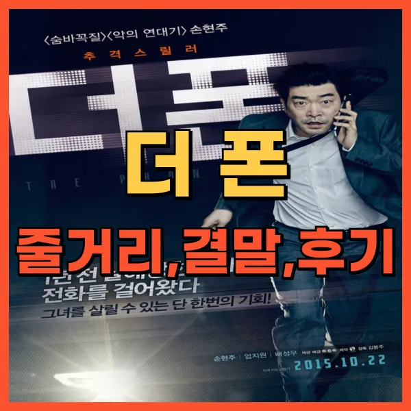 영화 더 폰