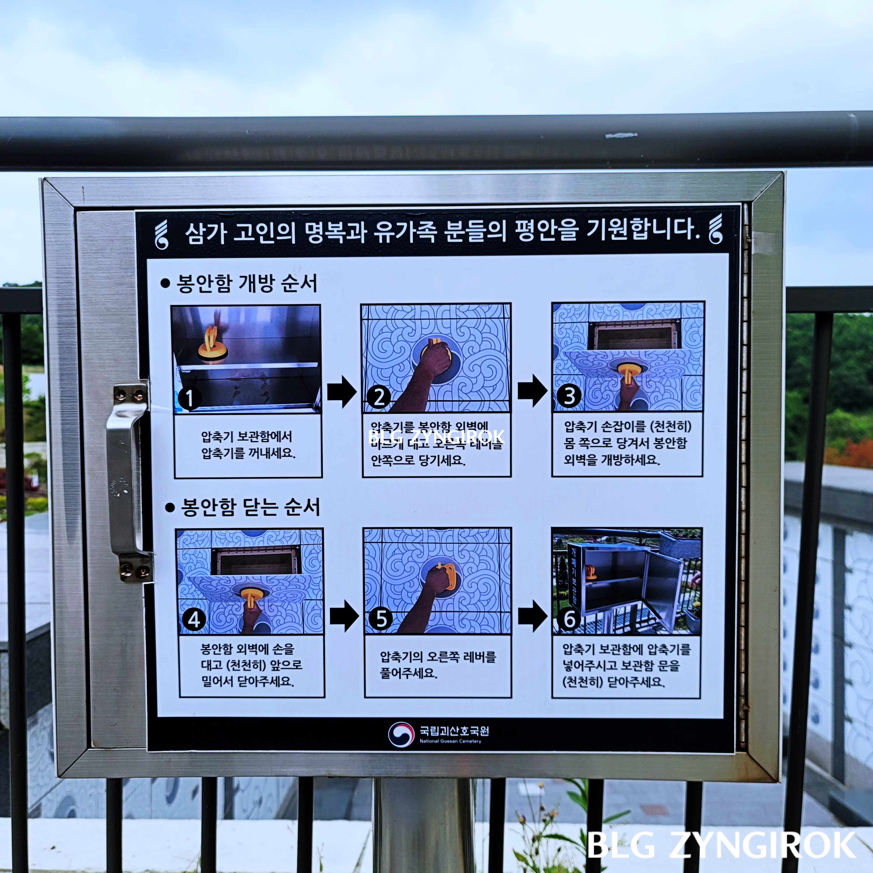 국립괴산호국원-납골함의-개폐방법이-보관함에-상세히-나와있다.