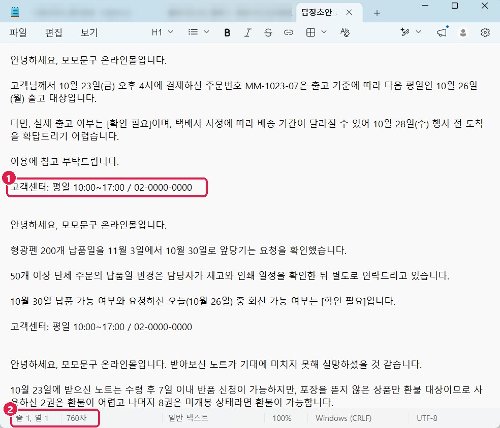 다시 연 메모장: ₩ 없이 정상, 760자