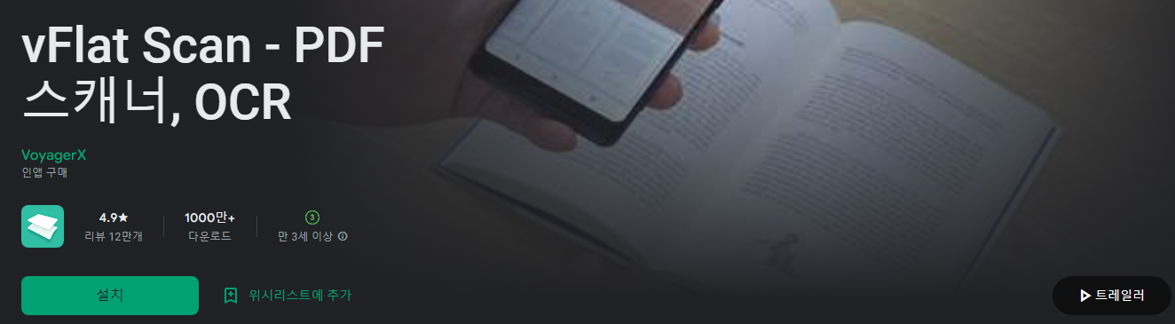 vFlat Scan - PDF 스캐너, OCR