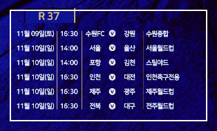 2024 K리그 파이널 라운드