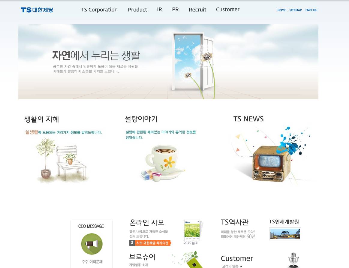 대한제당