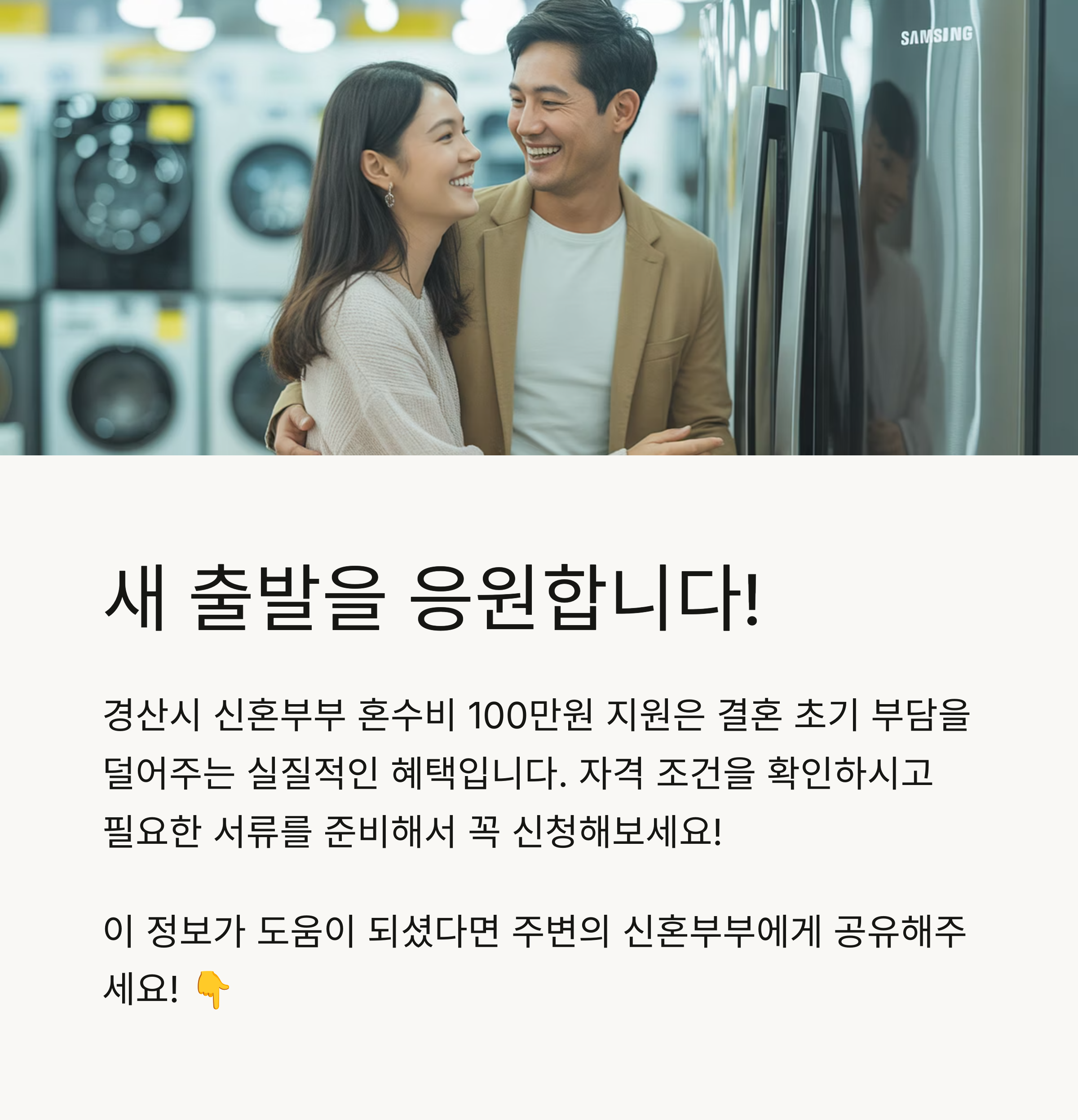 경산시 신혼부부 혼수비 100만원 지원