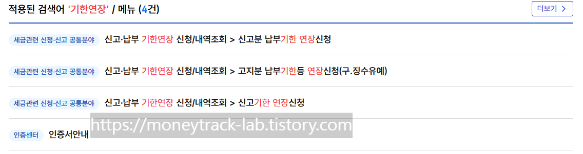 홈택스 기한연장 메뉴, 납부유예 기능, 경영상 어려움, 재해, 사업 부진 등으로 5월 말까지 세금 납부가 어려운 경우 최대 9개월(또는 2년)까지 납부 기한을 연장 해주는 제도