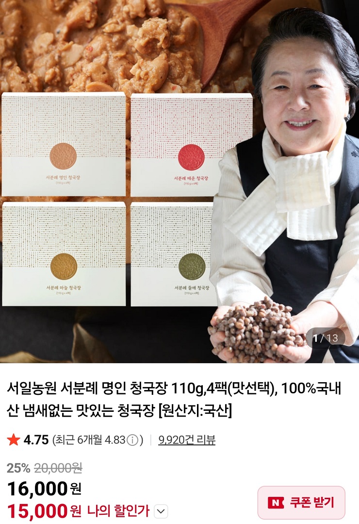 이웃집-백만장자-청국장- 명인-서분례