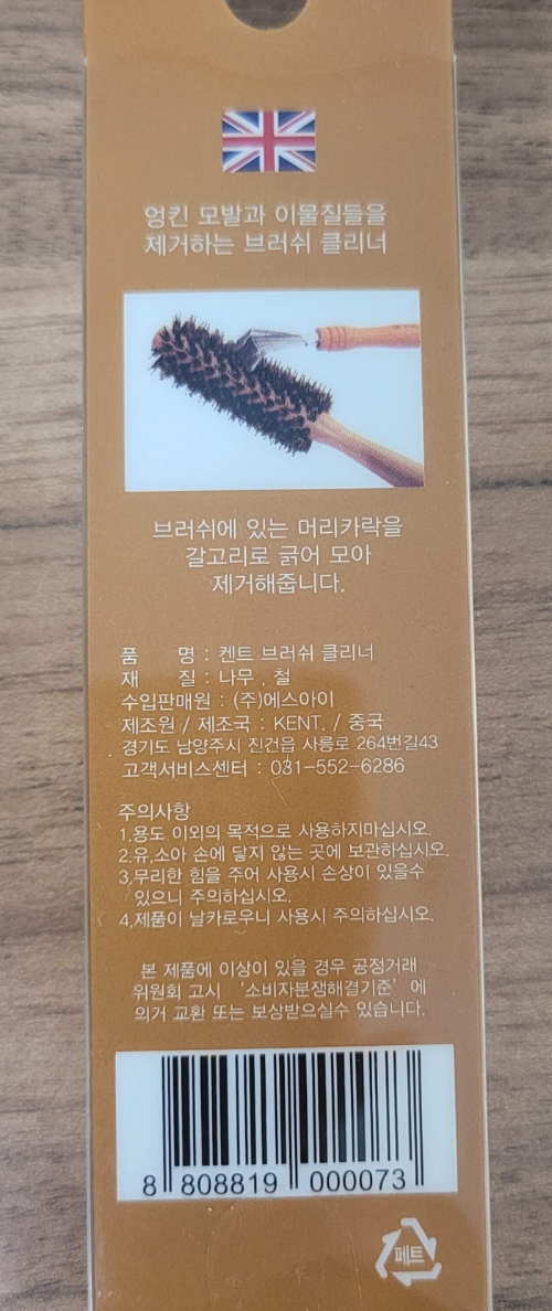 브러시 클리너
