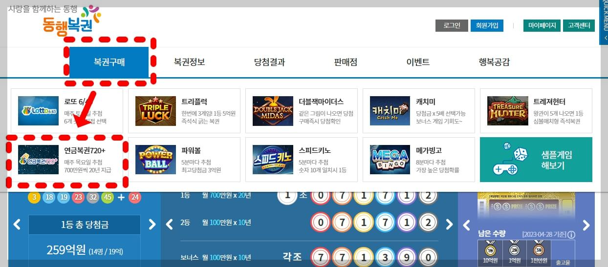 연금복권 온라인 구매