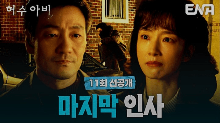 ENA 허수아비 공식 홈페이지 자료 2