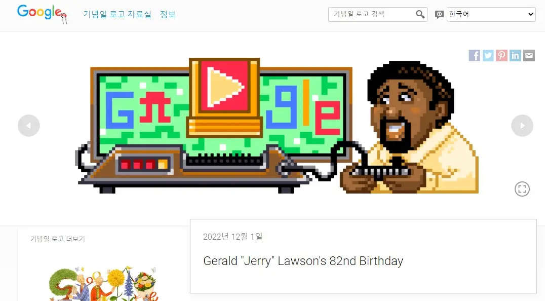 구글 기념일 로그중에 있는 게임메이커로 게임만들어서 해보기 사진 1