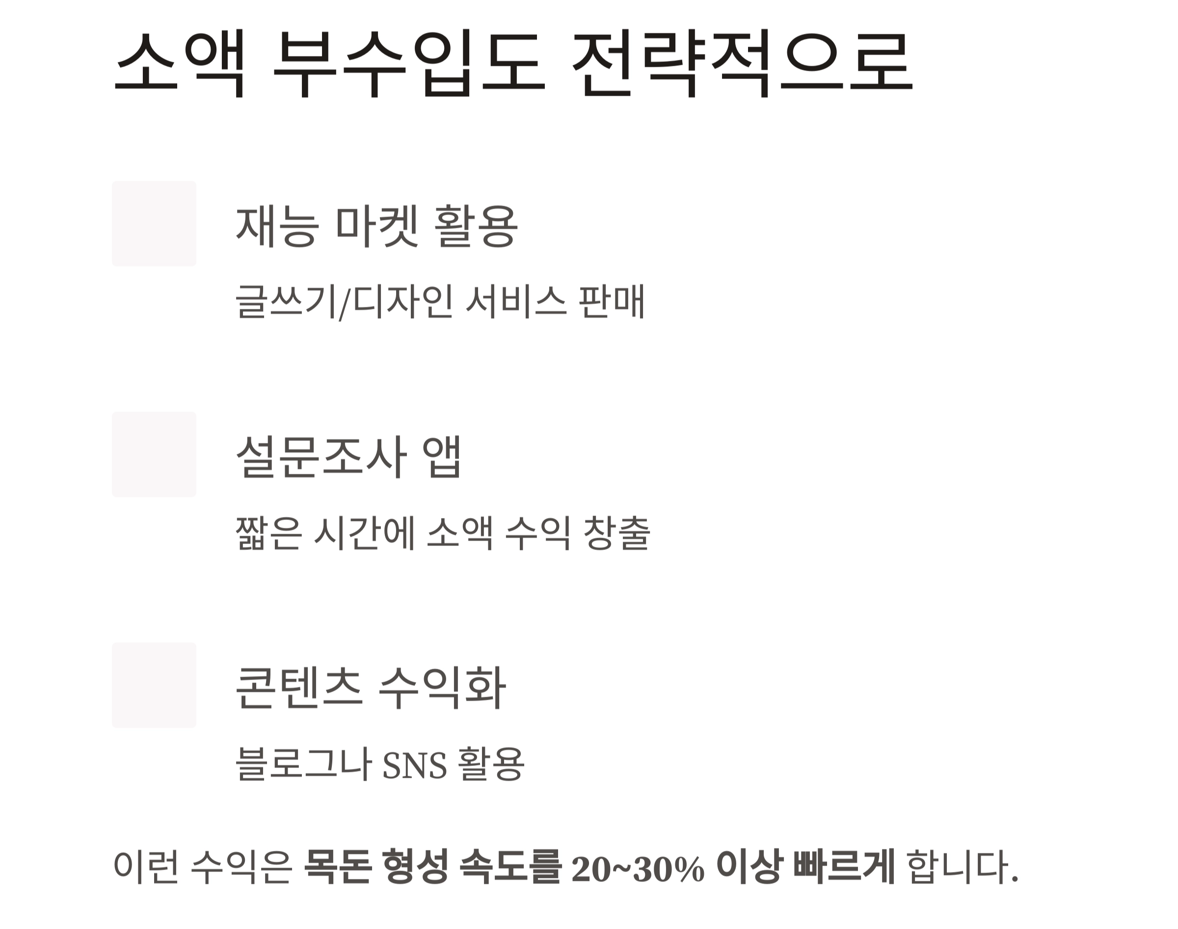 직장인을 위한 실전 목돈 마련 전략, 월급쟁이의 자산 쌓기 비법