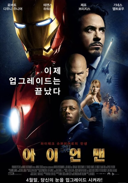 아이언맨