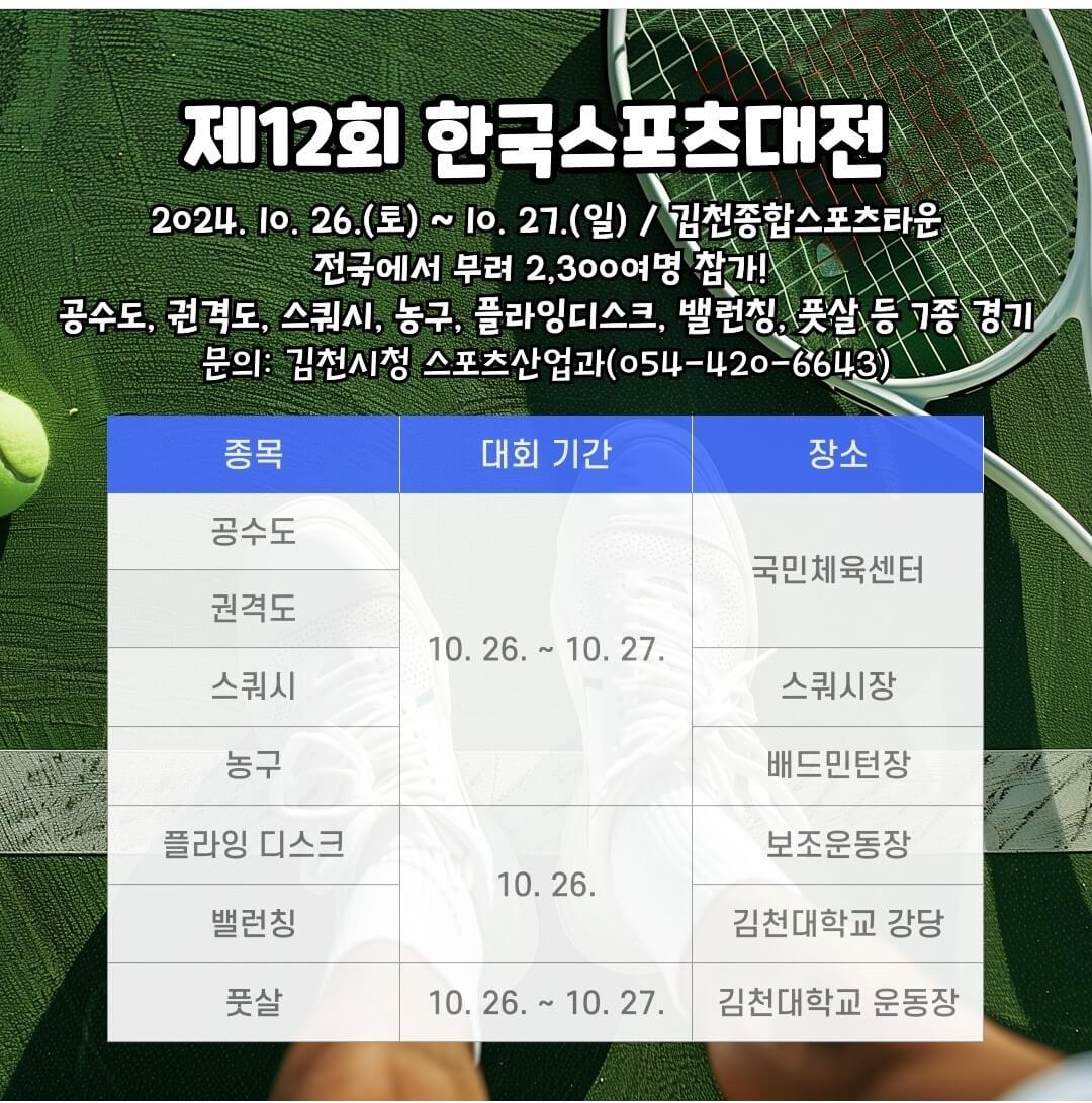 2024 김천 김밥축제 안내