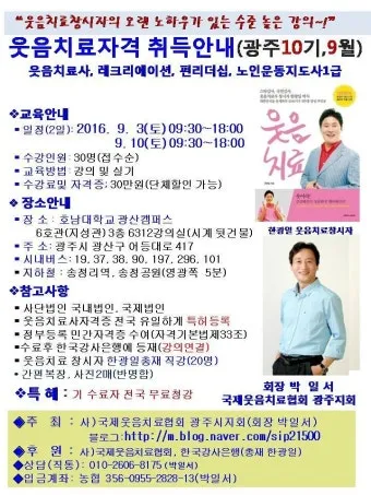 웃음치료사 자격 교육내용 실습사례 강의활동 수익구조_14