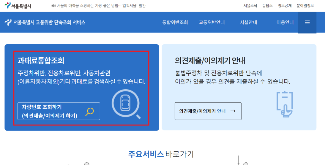 주정차 과태료