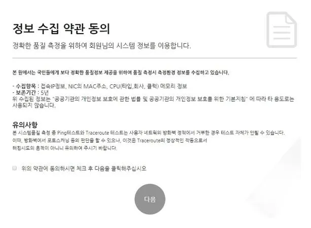 kt인터넷 속도측정