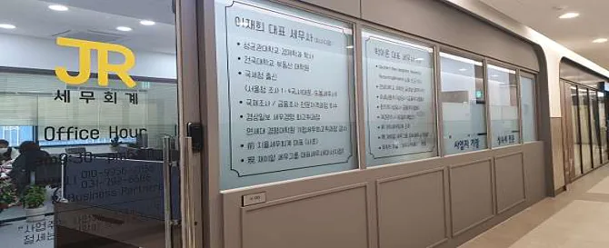 제이알세무회계 미사지점