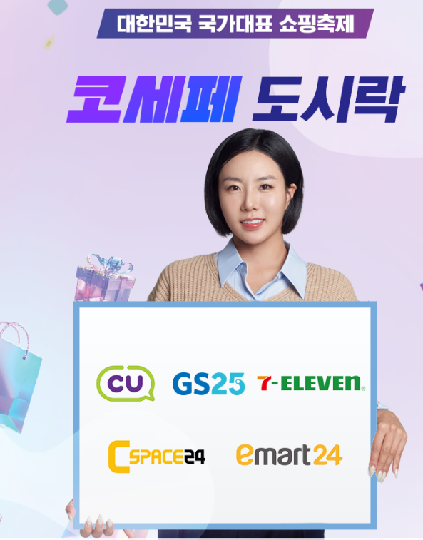 코리아세일페스타