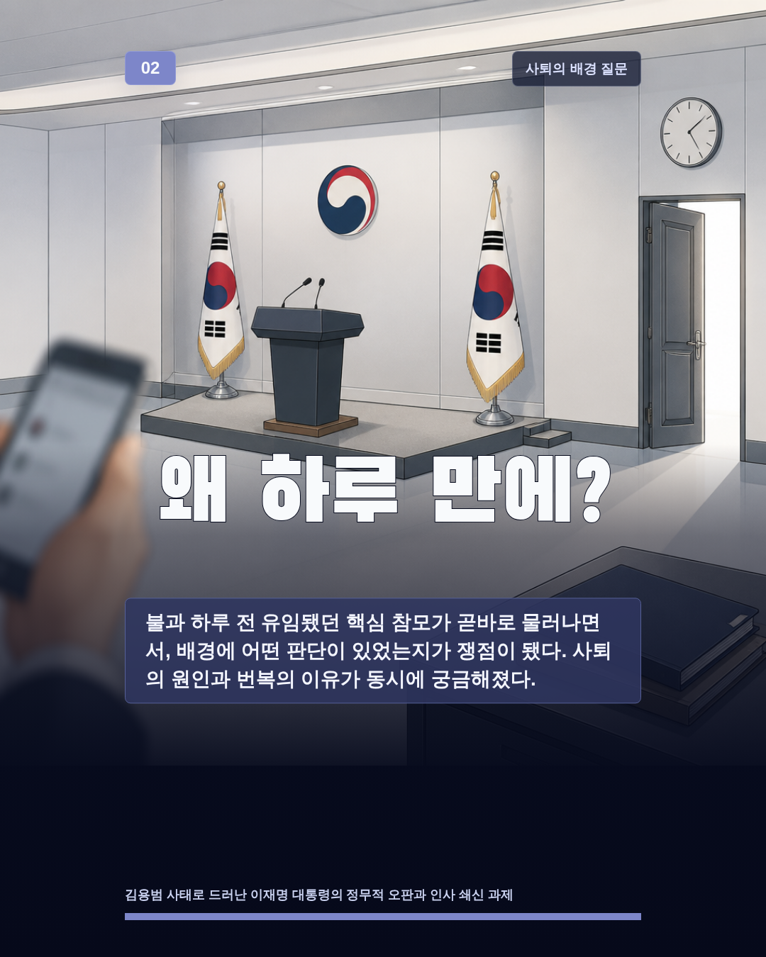 왜 하루 만에?
