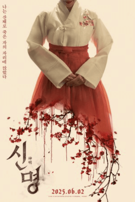 신명 영화 예매하기