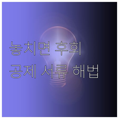연말정산 놓치면 후회! 공제 항목별 ..