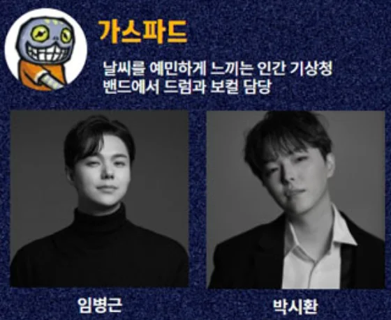 가스파드 선천적 얼간이들 락 뮤지컬 할인 예매 가격