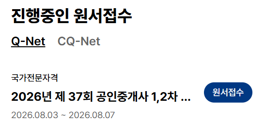 공인중개사 원서접수
