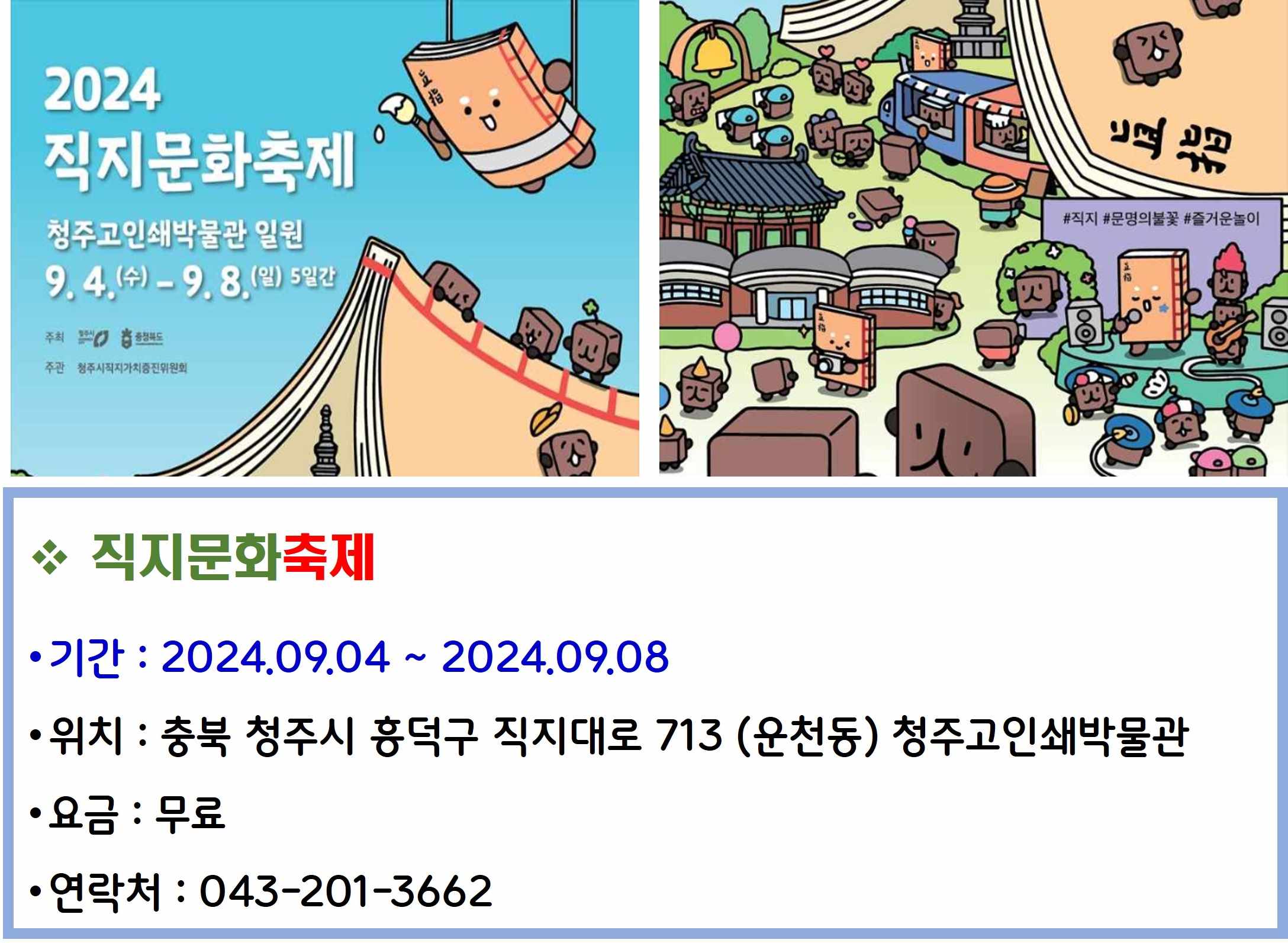직지문화축제
