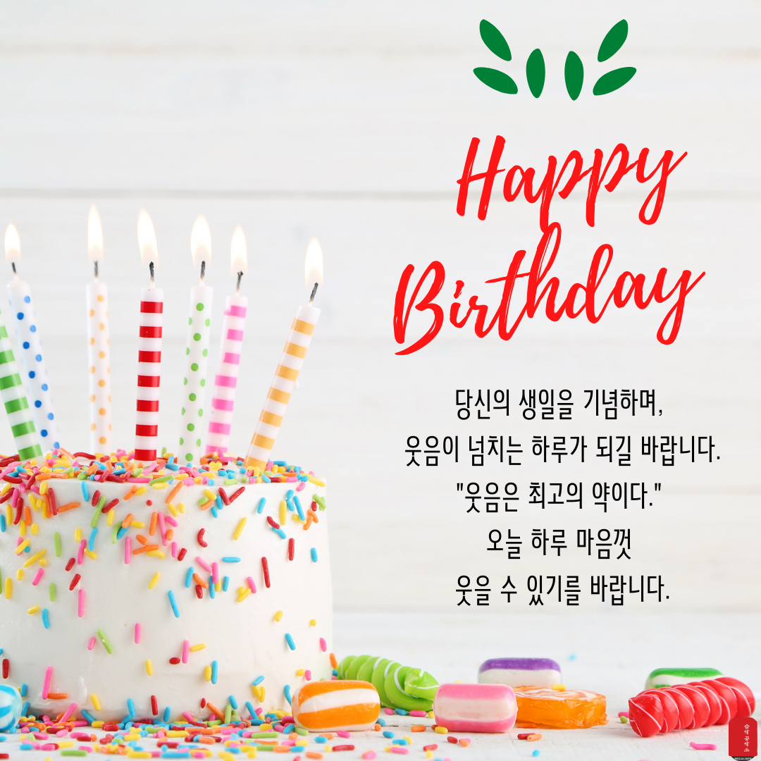 생일 축하 메세지 문구 이미지 카드 글귀 모음