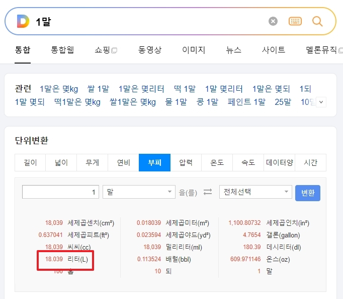부피를 설명하기 위해 담아놓은 곡물