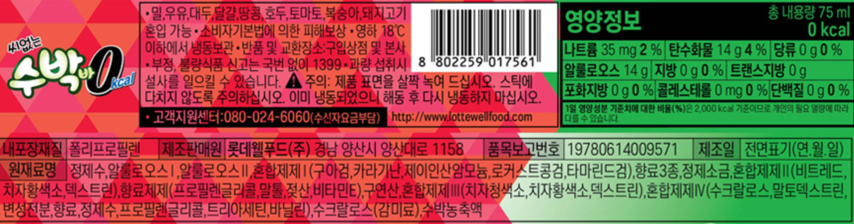 제로 아이스크림 수박바