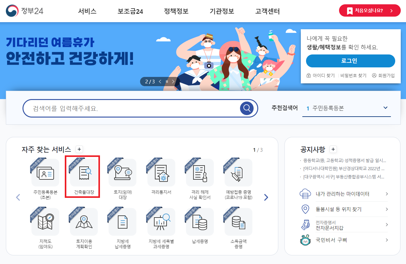 정부24 건축물대장 무료 발급