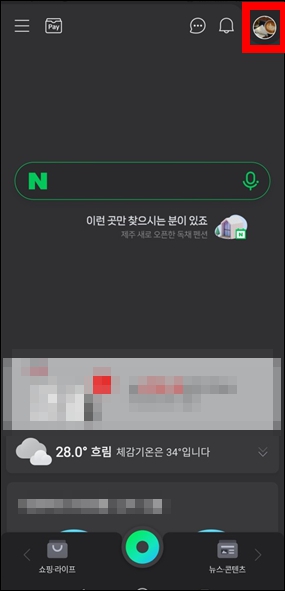 네이버 어플 실행