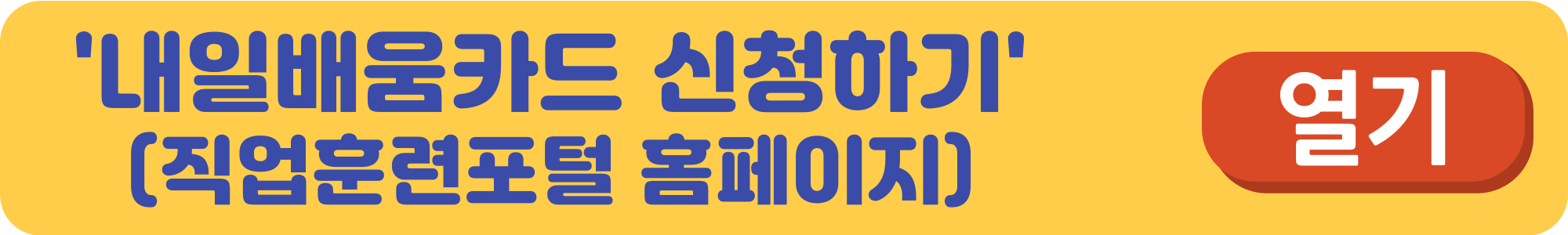 내일배움카드