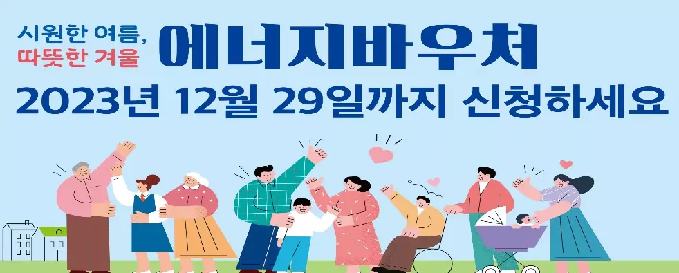 에너지바우처 신청