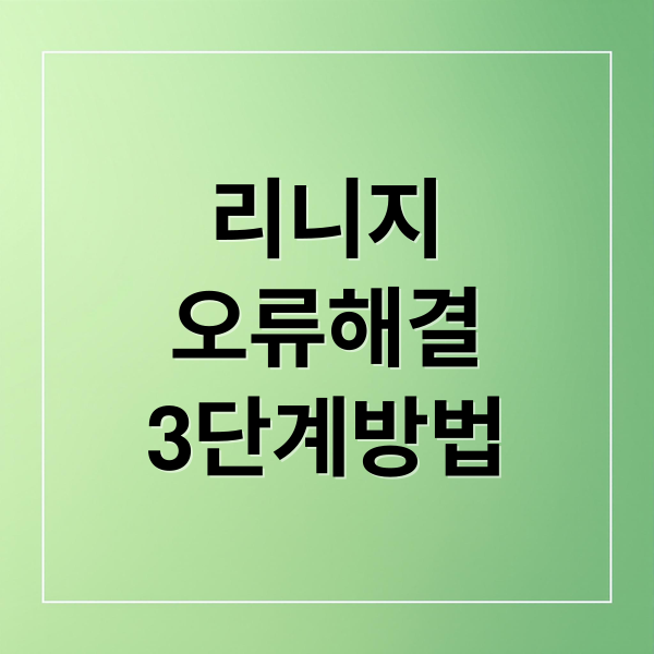 리니지 클래식 크리티컬 다이 에러: 쾌적한 게임을 위한 완벽 가이드