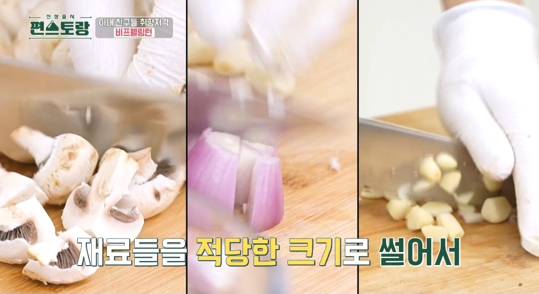 비프웰링턴 만드는법