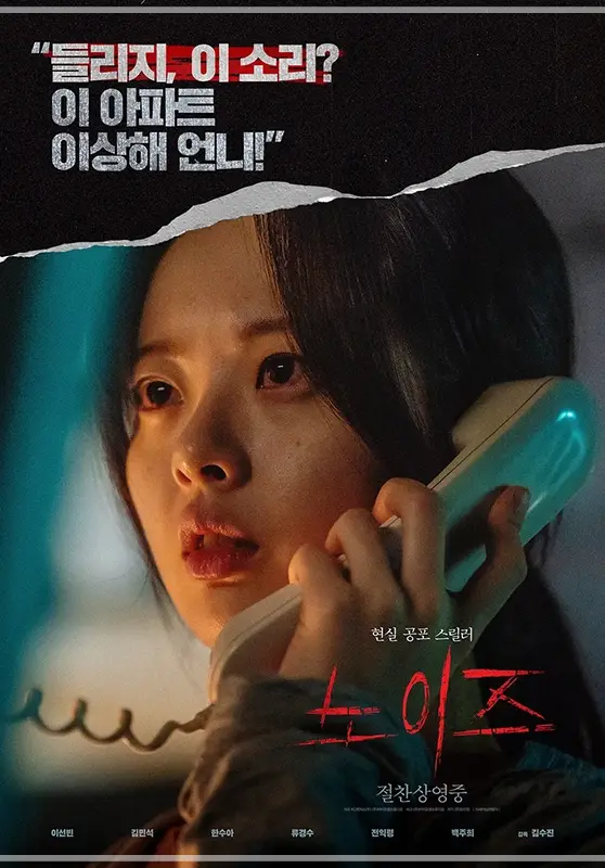 노이즈-무대인사-일정-예매