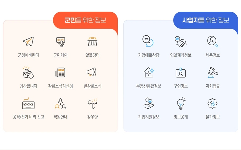 강화군청 공식포털 주요서비스 소개