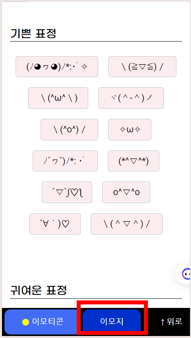 ํน์๋ฌธ์ ์ด๋ชจํฐ์ฝ