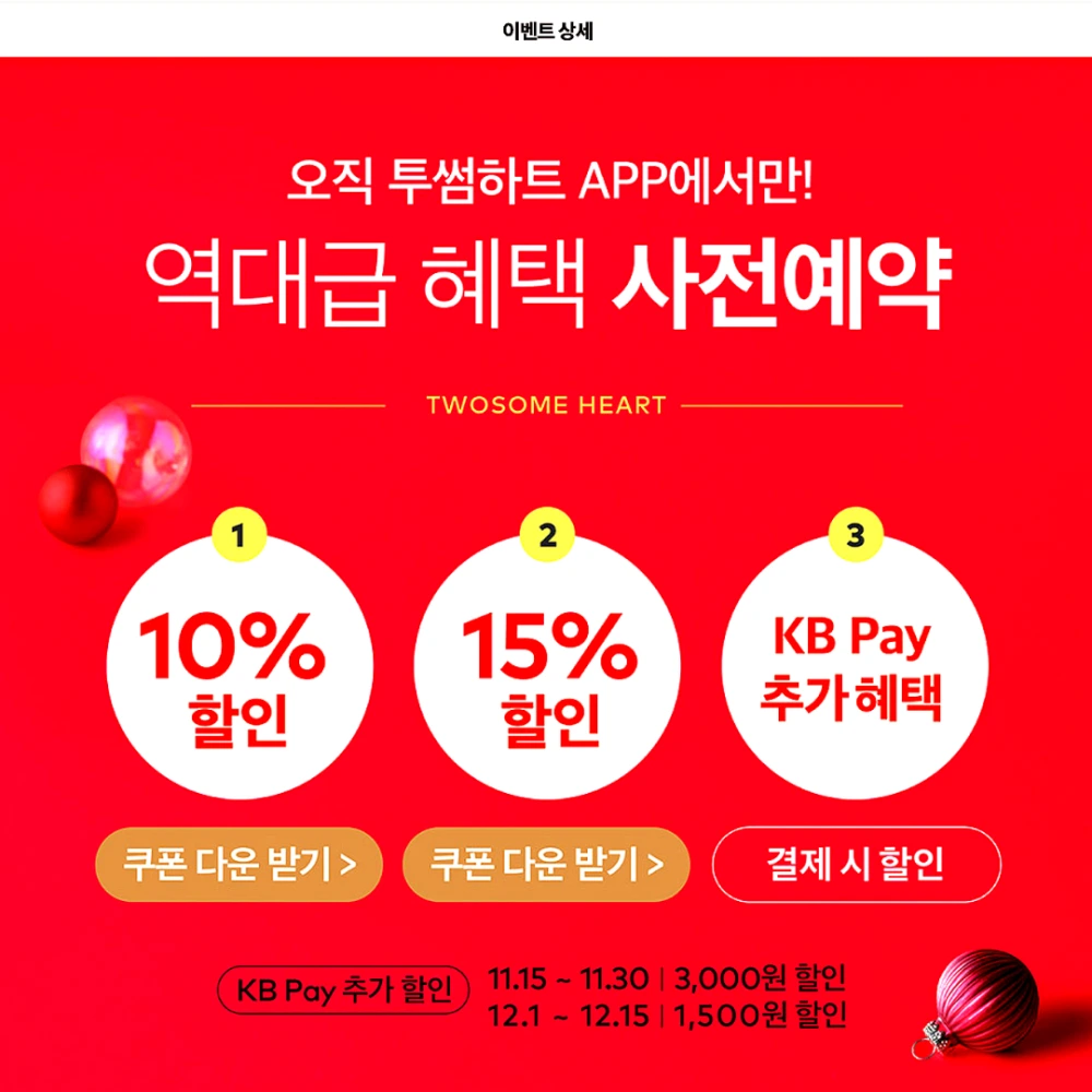 투썸-크리스마스-케이크-예약