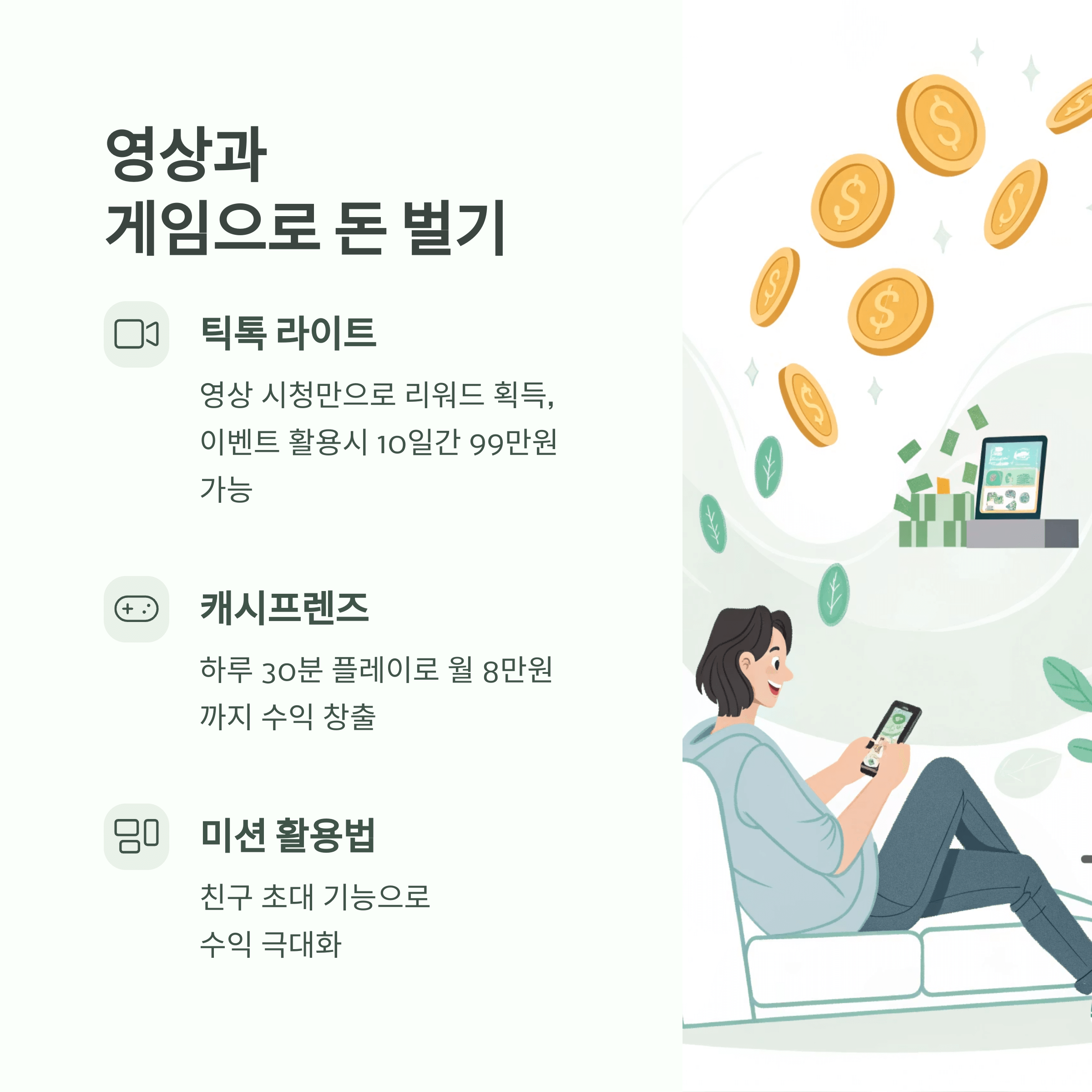 영상과 게임으로 돈 벌기 글과 이미지