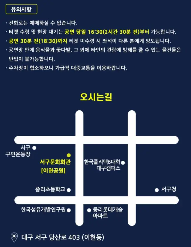 숲속열린음악회 유의사항. 오시는길