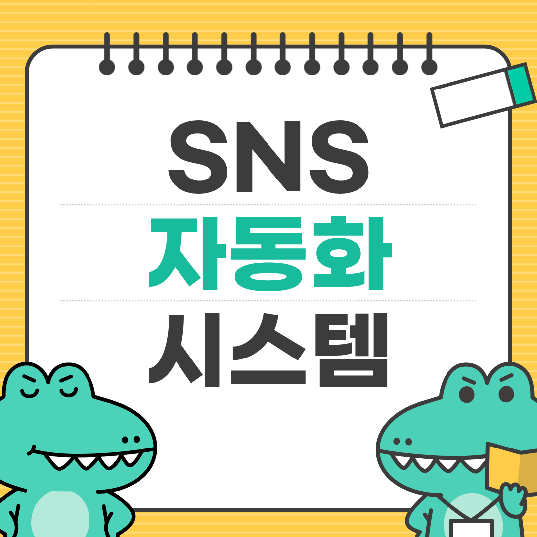 챗GPT로 SNS 콘텐츠 기획 1개월치 만드는 법