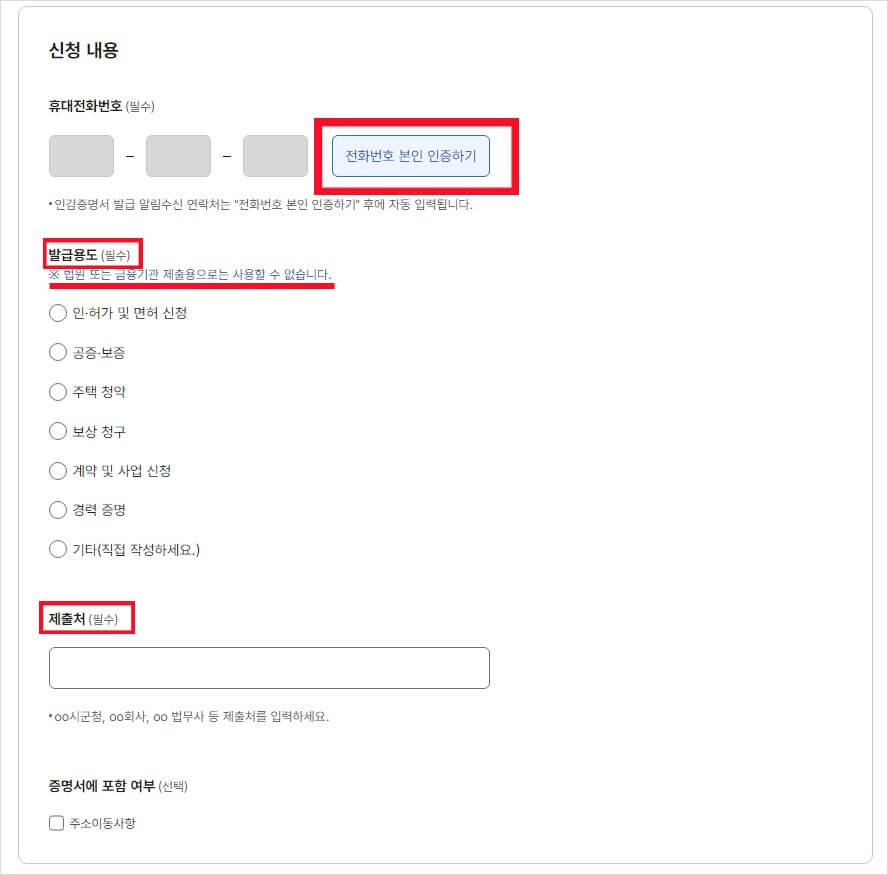 인감증명서 온라인 발급